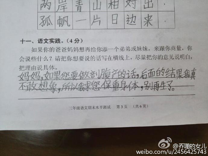 小學生二孩神回復