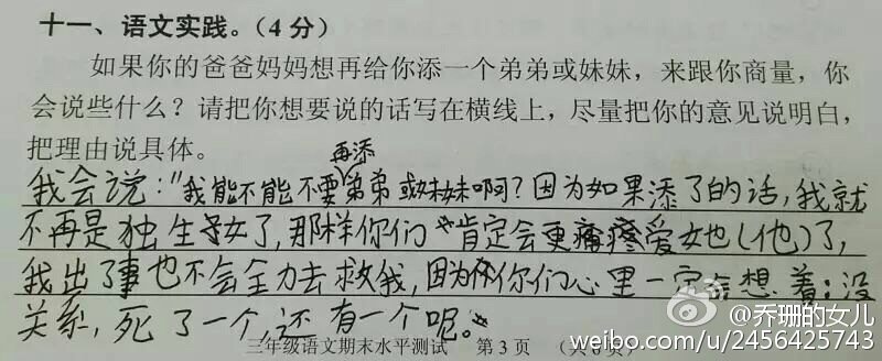 小學生二孩神回復