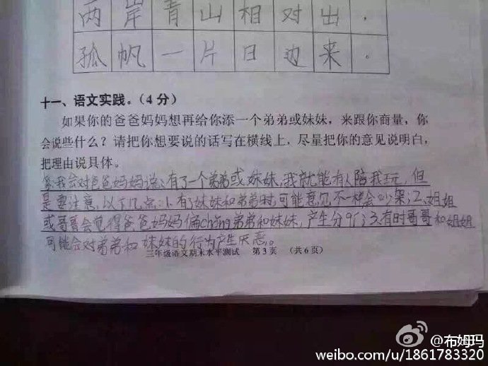 小學生二孩神回復