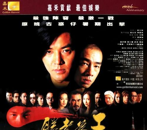 古惑仔之勝者為王