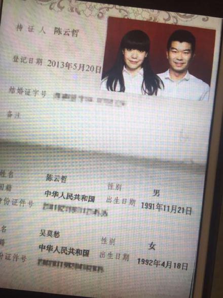 吳莫愁被結(jié)婚