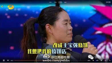 燒餅大姐似王寶強