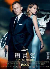007幽靈黨