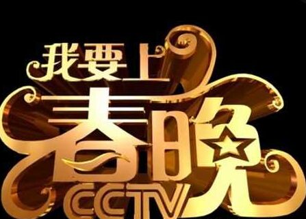 安七炫春晚節(jié)目撞衫