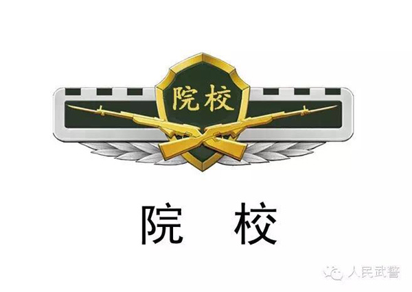武警更換標志服飾