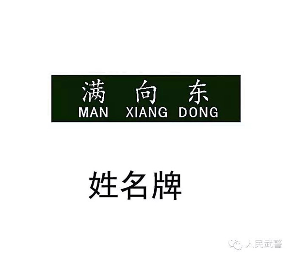 武警更換標志服飾