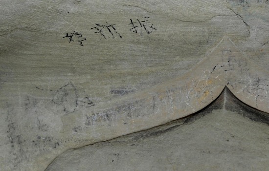 千年石窟遭涂鴉