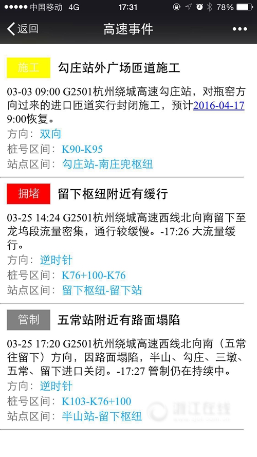 杭州高速路面塌陷橋梁斷裂