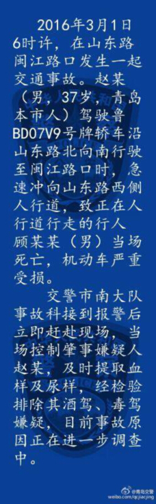 青島萬象城車禍