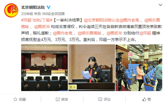 鄧超出軌門(mén)案宣判