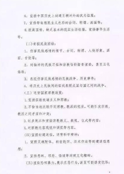 電視劇內容制作通則