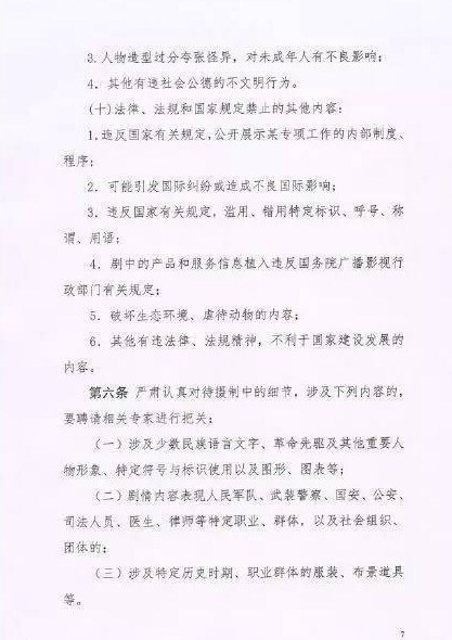 電視劇內容制作通則