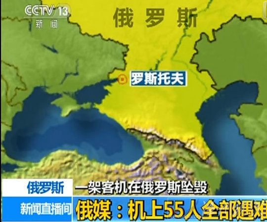 客機俄羅斯墜毀