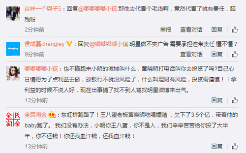 黃曉明微博遭轟炸