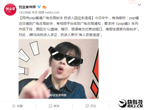 papi醬疑遭封殺