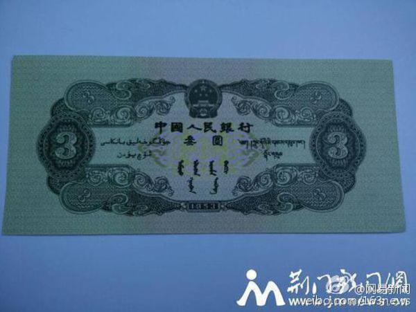 荊門現三元人民幣