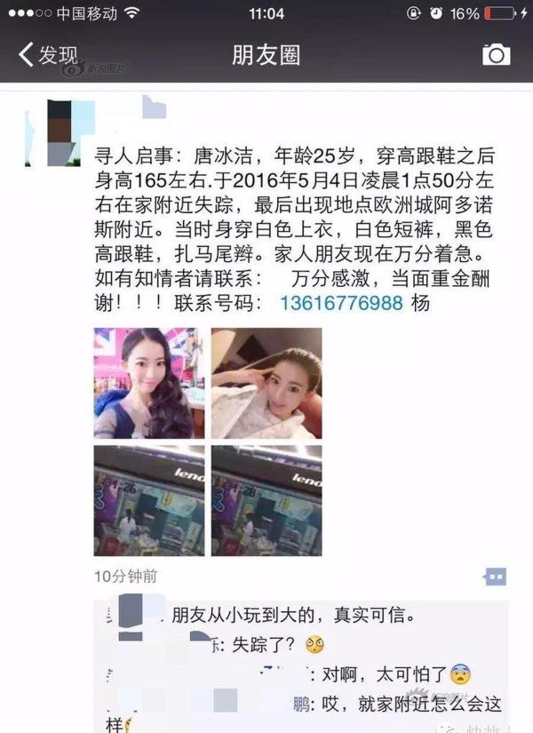 溫州發現失聯女孩尸體