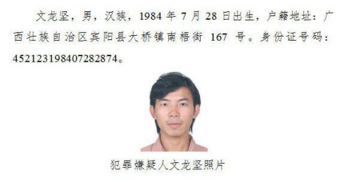 逃犯文龍堅(jiān)被抓