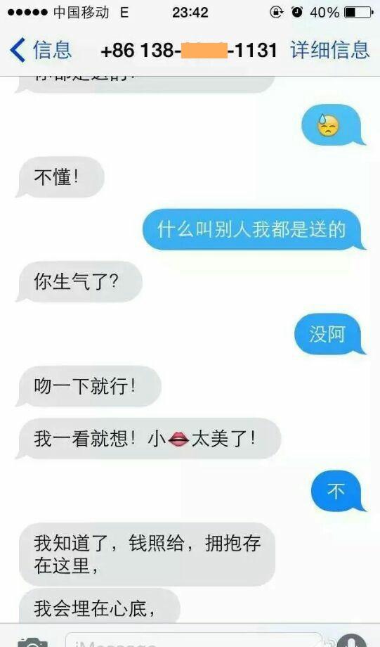 老師誘親學生短信曝光
