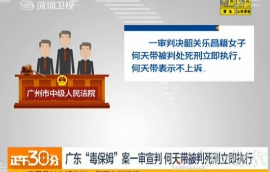 毒保姆一審獲死刑