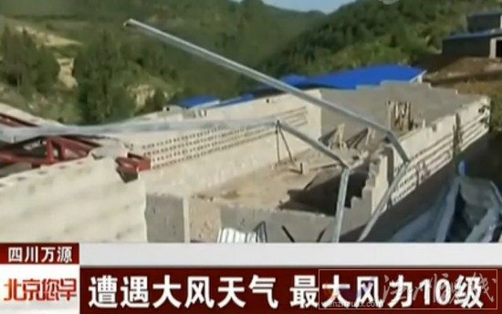 四川萬源大風(fēng)