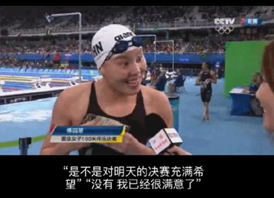 傅園慧網絡直播