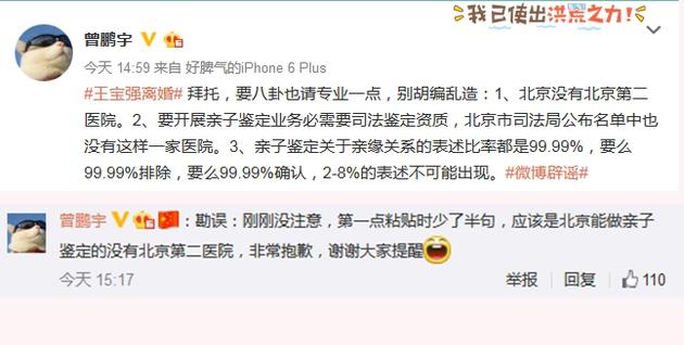 曝王寶強親子鑒定 