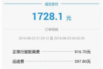 滴滴打車4公里花1728元是怎么回事