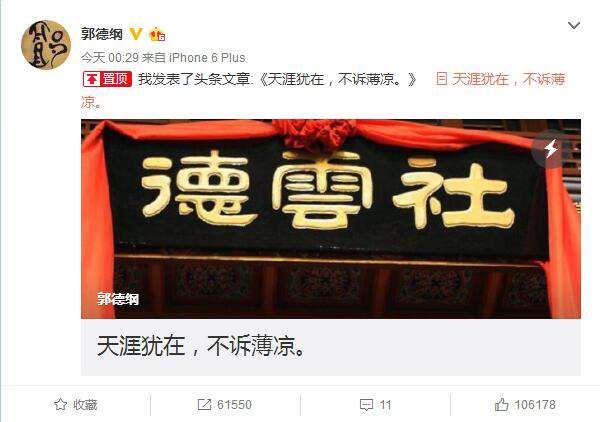 郭德綱回應(yīng)曹云金