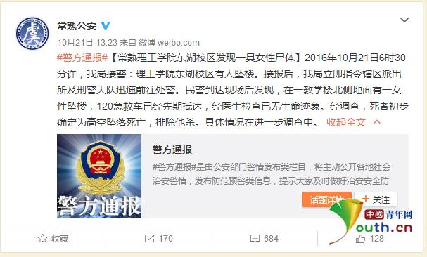 女大學生裸身墜亡