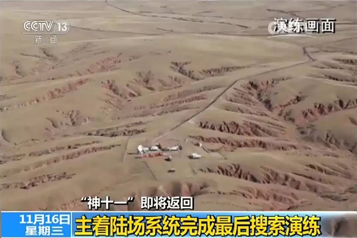 神舟11號即將返回