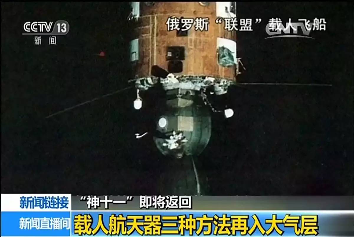 神舟11號即將返回