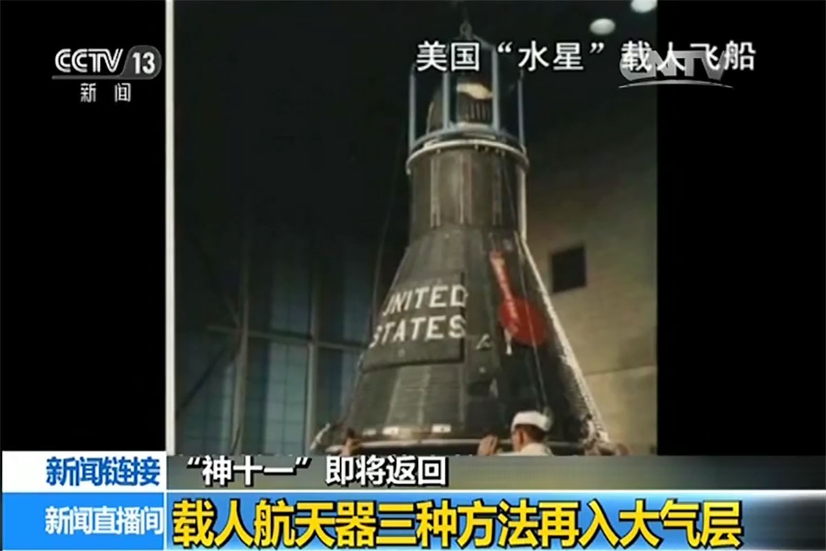 神舟11號即將返回