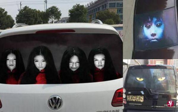 恐怖車貼對付遠光