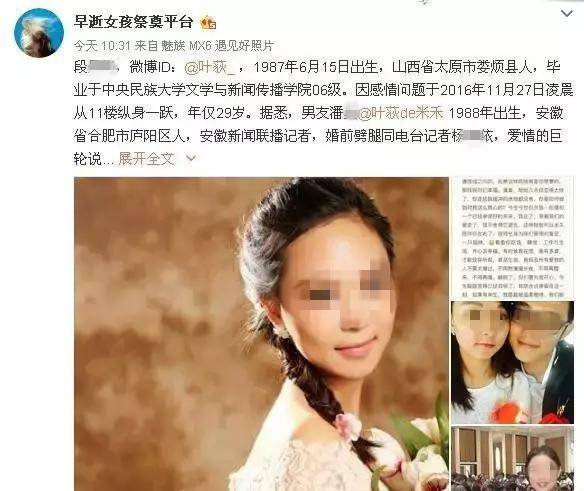女記者殉情事件 愛得這么苦不如不愛