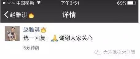 趙雅淇回應小三門 謝謝大家關心