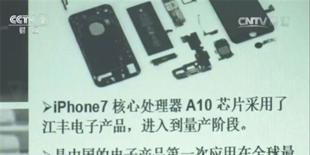 iPhone7含中國芯
