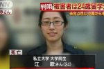 女留學(xué)生在日被殺 被害人江歌24歲青島人