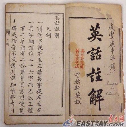 清朝英語教材曝光