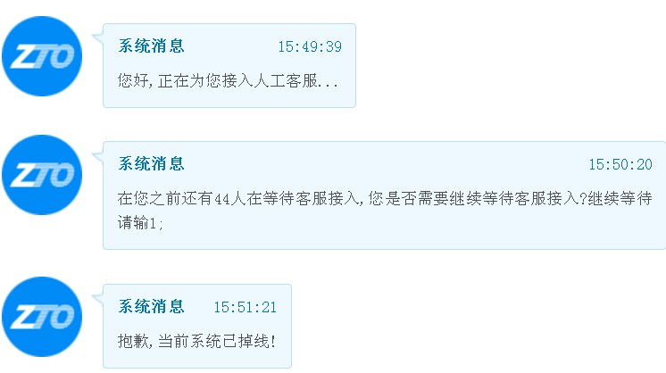 永嘉中通快遞電話沒人接