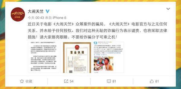 王寶強陷20億騙局 王寶強《大鬧天竺》和京金聯沒有關系