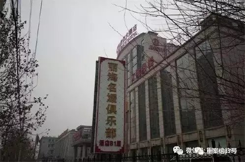 北京查涉黃俱樂部