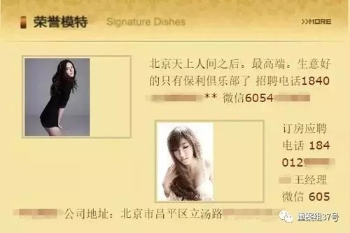 北京查涉黃俱樂部