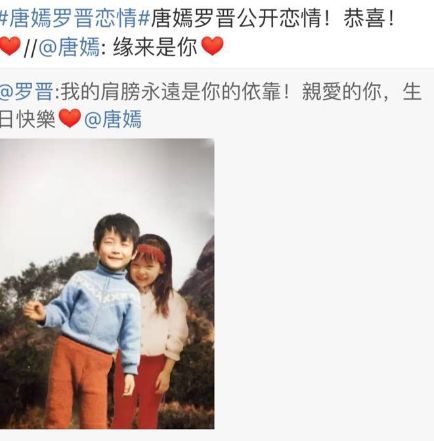 羅晉唐嫣公開戀情