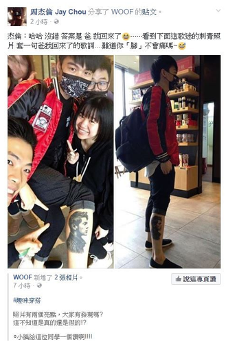 周杰倫臉被刺腿上