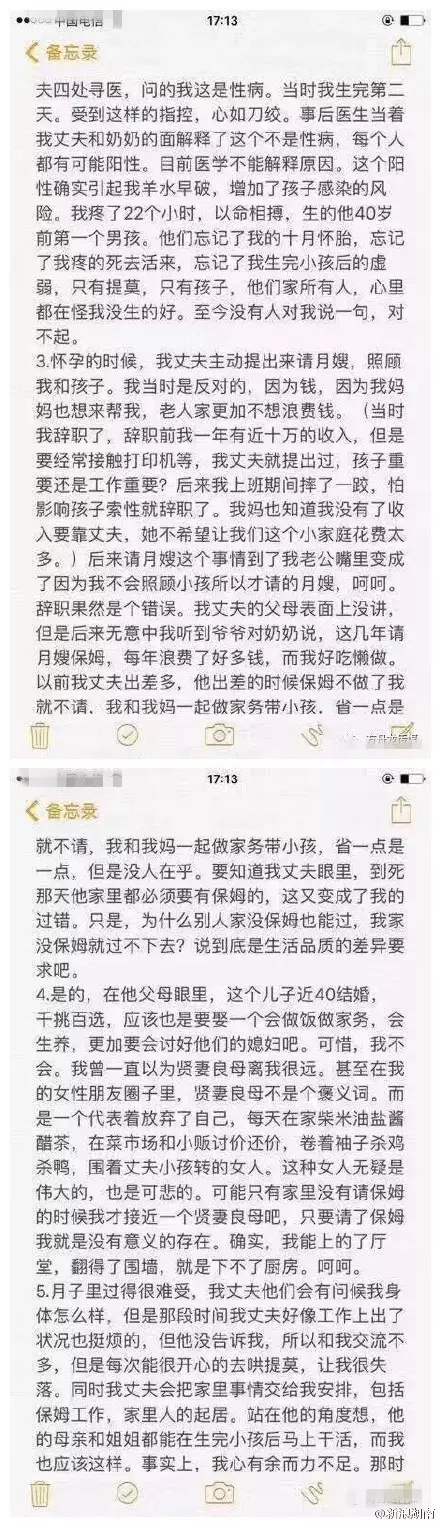 年輕媽媽帶著兩個孩子跳下13樓 15頁遺書看哭世人