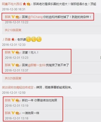 那英力挺王菲掀罵戰