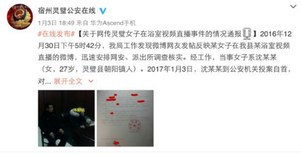 女子在澡堂視頻直播被拘留