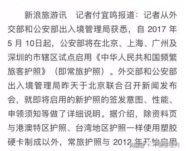 免簽141國家謠言