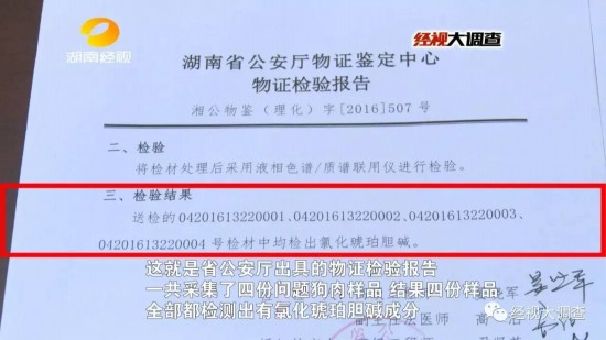 湖南查獲毒狗肉